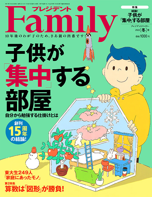 プレジデントFamily2022冬号