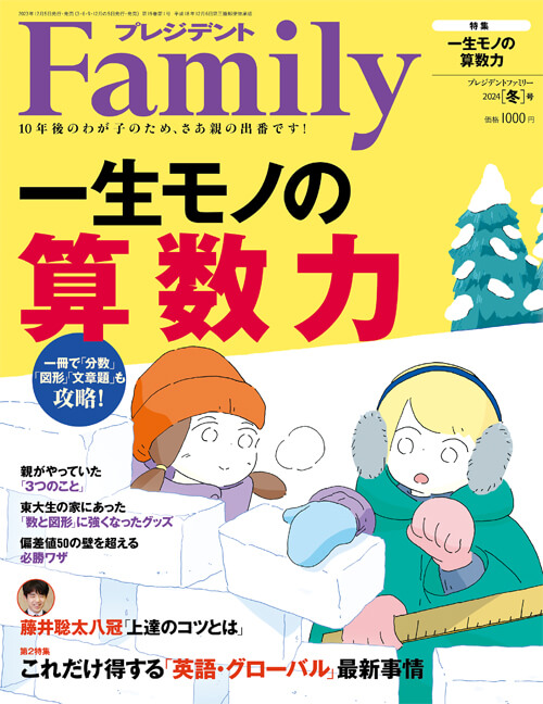 プレジデントFamily2024冬号